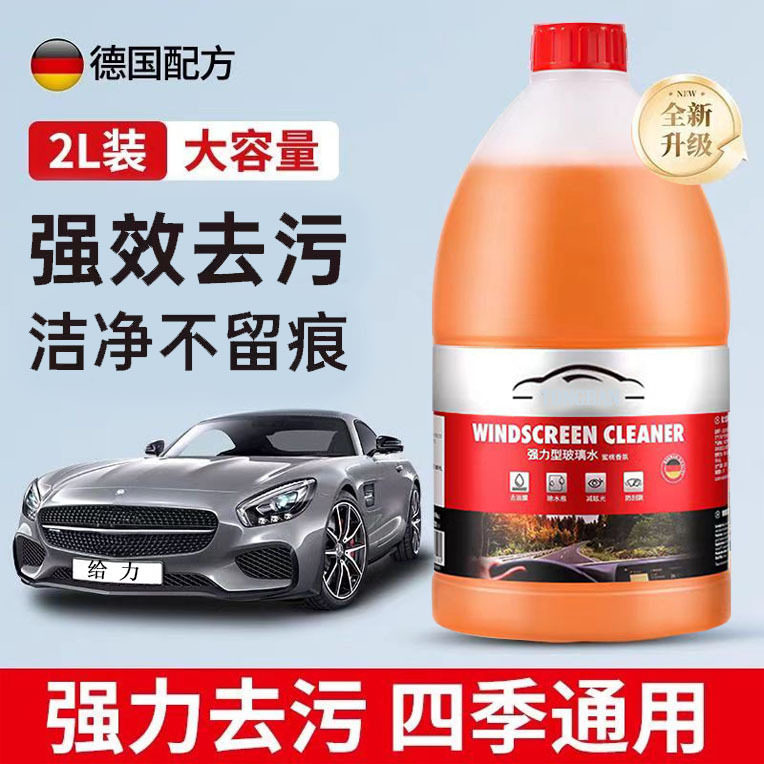 【德国新配方】汽车大桶玻璃水强力去污去油膜清洁剂浓缩雨刮水xp
