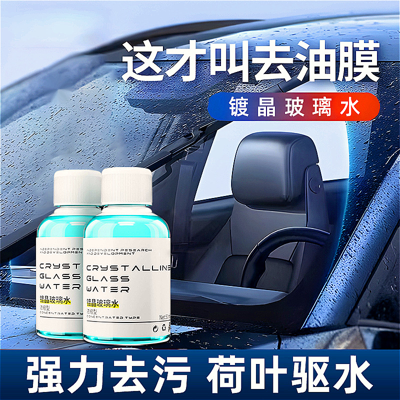【下单立减 50】去油膜玻璃水油膜行车前挡风快速去污玻璃水xp