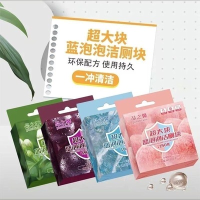 【到手4盒】洁厕灵洁厕宝马桶清洁剂花香蓝泡泡厕所去除臭去污JC