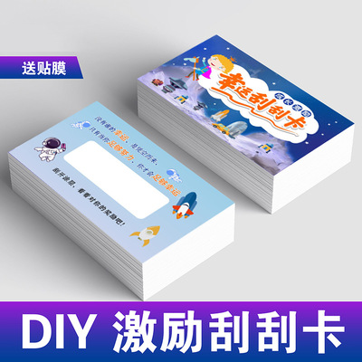 【下单立减50】DIY创意自制儿童刮刮卡 diy学生趣味奖励刮刮乐XP