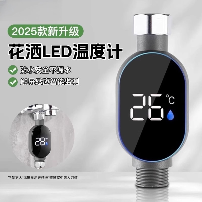 【花洒温度计】知暖无耗LED水温显示器花洒儿童淋浴温度计测温WL