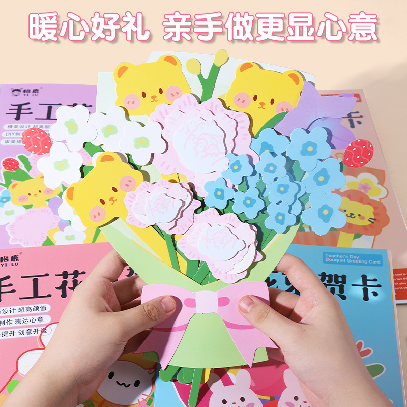 2025新款创意手工教师节立体花束贺卡儿童创意diy手工手提袋wy