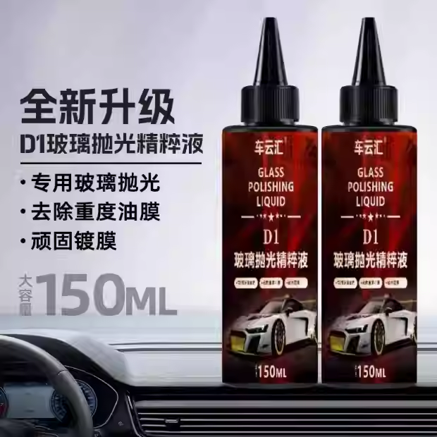 【下单立减50】汽车玻璃抛光液升级氧化铈去油膜镀膜水渍划痕JC3