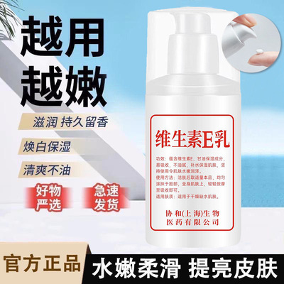 【抢到手3瓶】正品协和维生素E乳滋润护肤品保湿维生素e身体乳WL2