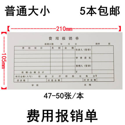 费用报账单通用出差用品现金支出本明细单审批单费用凭证票证粘贴