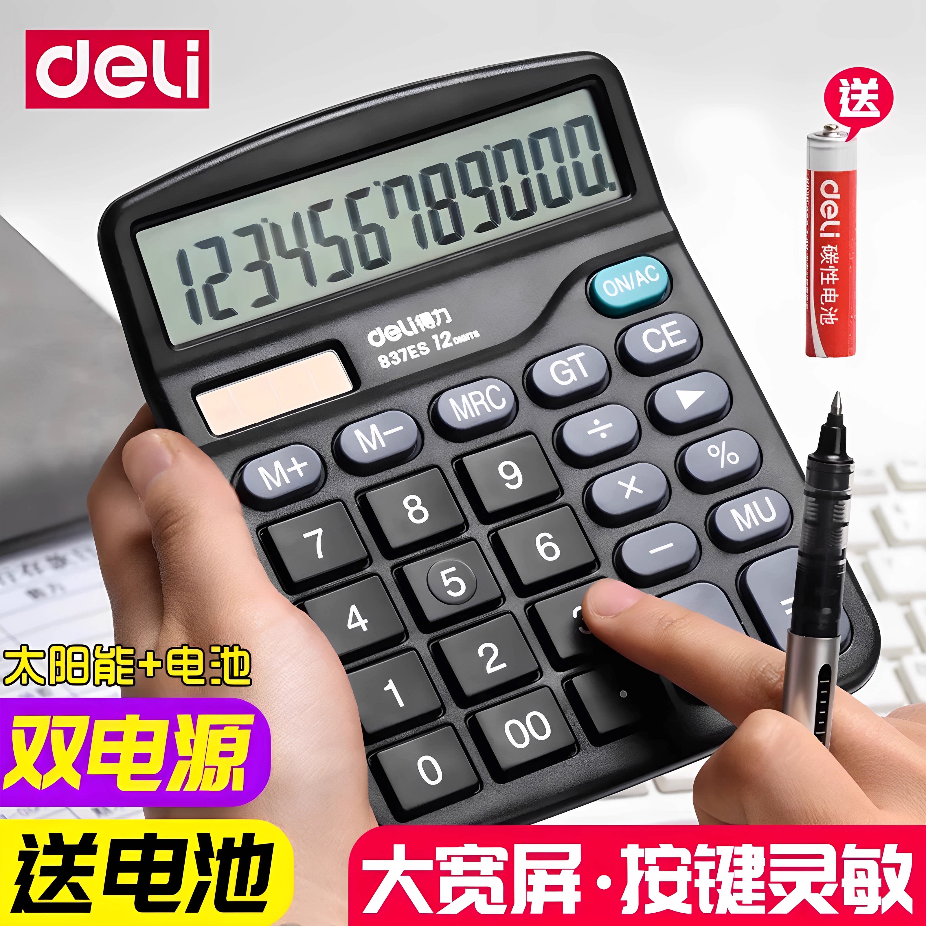 得力经典办公计算器太阳能多功能