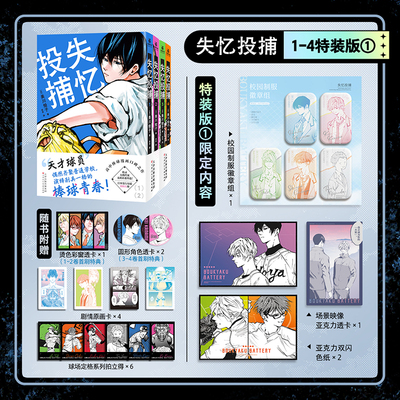 失忆投捕.1-4美川绘子著