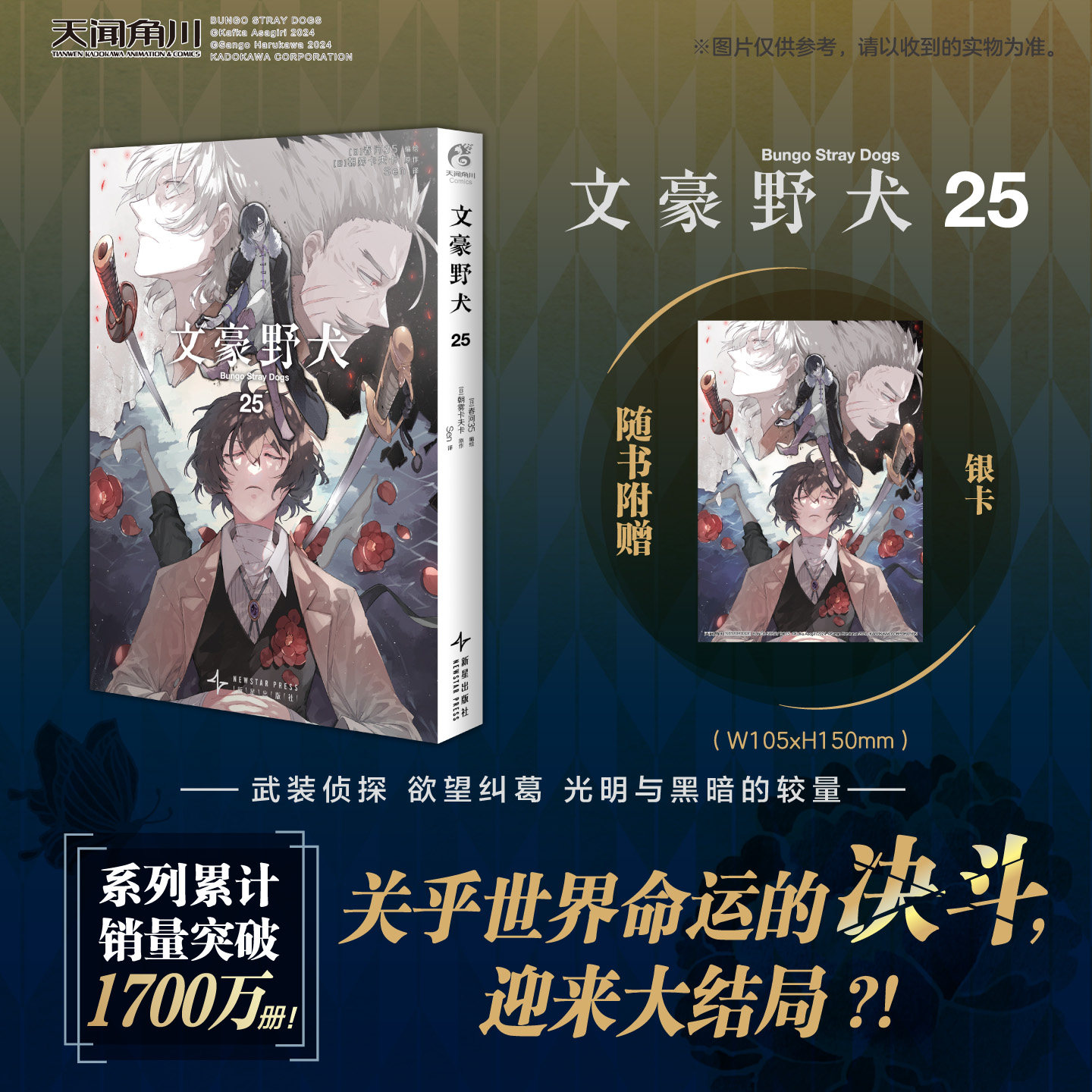 【附赠品银卡1张】正版 文豪野犬漫画第25册 文豪野犬漫画版全套人气异能战斗动漫侦探推理小说青春日系动漫小说漫画书天闻角川