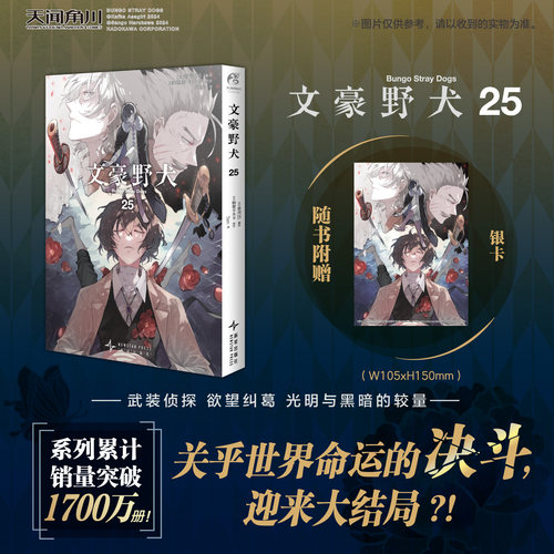 文豪野犬漫画第25册日系动漫小说