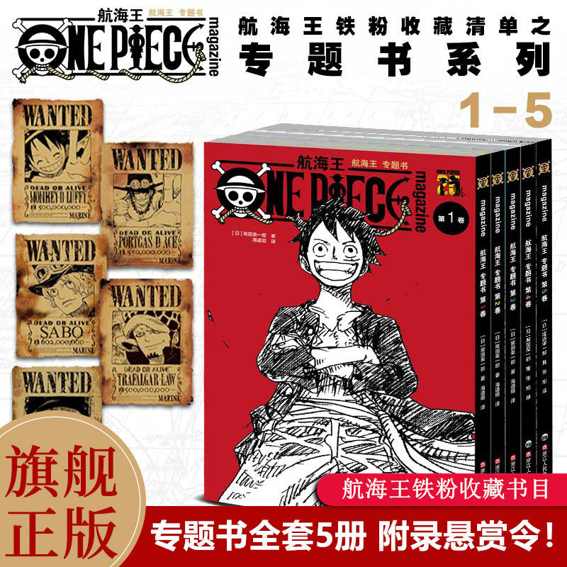 【官方正版】航海王漫画专题书全套第1-4-5卷 出版15周年献礼 尾田荣一郎著路飞海贼王周边衍生连载设定故事书集番外小说 ONEPIECE