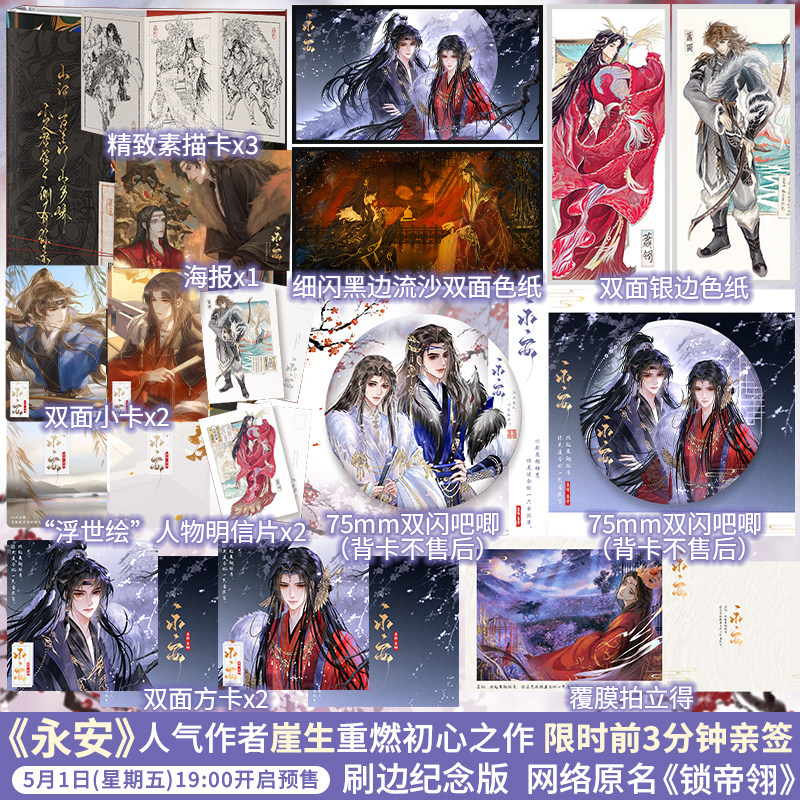 【限量亲签】永安刷边纪念版 崖生重燃初心之作 网络原名《锁帝翎》《笼中帝》 病娇皇叔萧翎VS孤狼皇子萧独古风权谋小说实体书