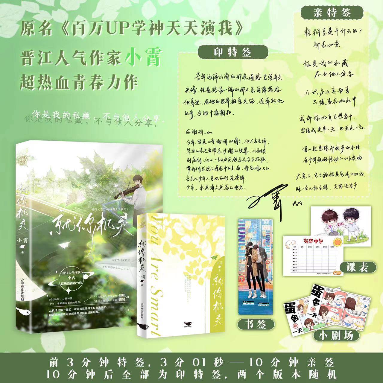 【正版】就你机灵 原名《百万up学神天天演我》 继《复读生》后人气