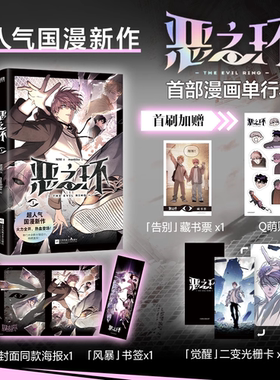 恶之环1漫画【随书附赠海报+书签】NINI漫画单行本 特别修订优化 国漫漫画书籍畅销实体书 磨铁图书