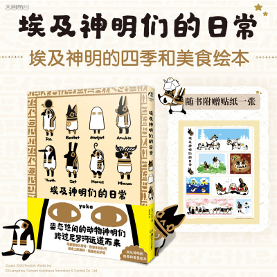 埃及神明们的日常天闻角川