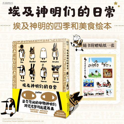 埃及神明们的日常天闻角川