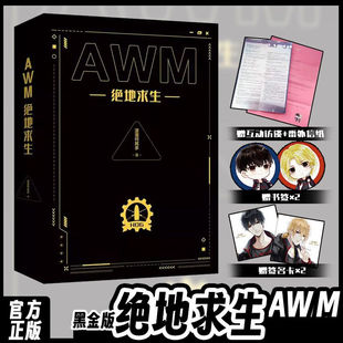 AWM绝地求生小说 上下册 吃鸡职业联赛 黑金版 小说实体书周边 电竞小说励志畅销书籍 套装 双男主CP 官方正版 漫漫何其多著