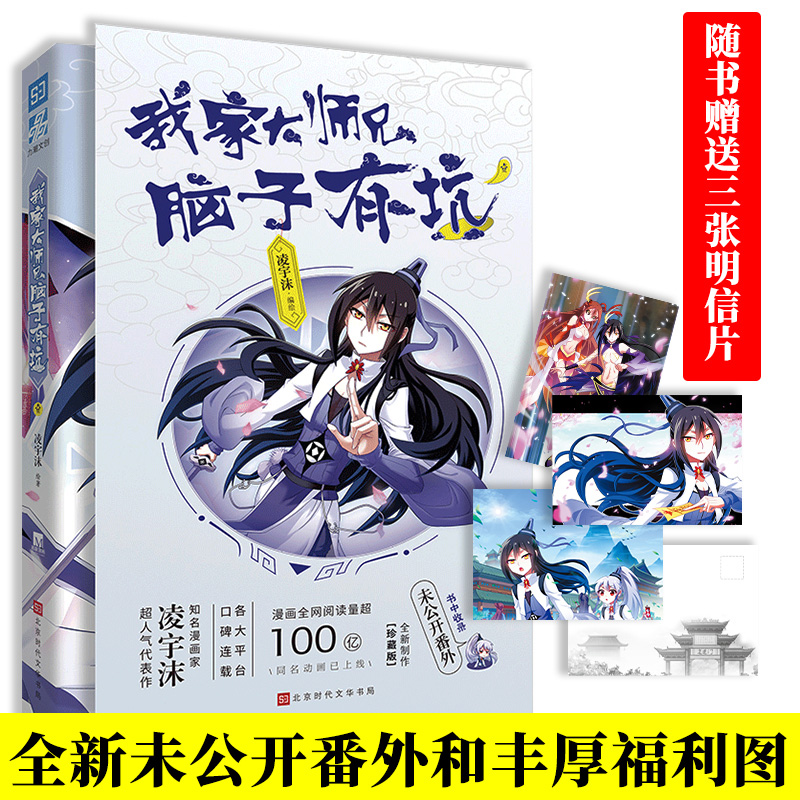 【正版】我家大师兄脑子有坑1 凌宇沫全新修订 明信片畅销漫画书籍 同名动画热播快看漫画APP包邮我家大师兄脑子有坑cos 书籍/杂志/报纸 漫画书籍 原图主图