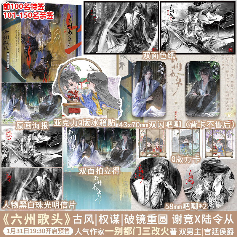 【限量特签】六州歌头 一别都门三改火著 古代青春文学 昭王 陆令从×状元郎 谢竟 出版新增番外《如果谢竟变成三花猫》