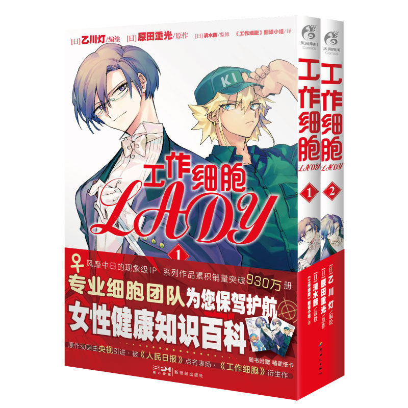 【正版】工作细胞LADY1-2  乙川灯编绘  原田重光原作 趣味性极强的科普漫画 为“工作细胞”系列的衍生作品属于什么档次？