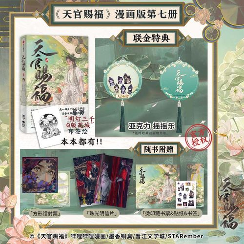 天官赐福·柒漫画墨香铜臭