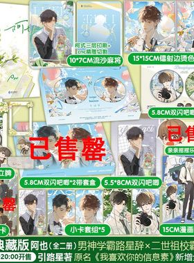 【刷边典藏版+印特签】阿也 全2册 原名《我喜欢你的信息素》 引路星著 男神学霸路星辞×二世祖校霸段嘉衍 新增全新番外