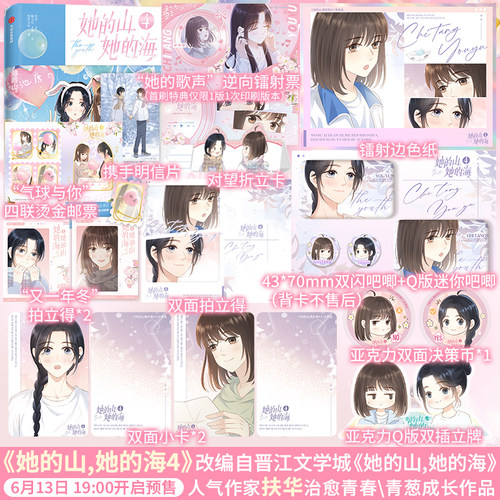 她的山她的海漫画版4扶华作品