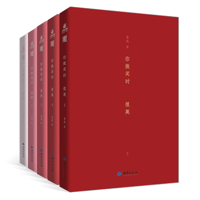 正版 你微笑时很美1-5册 套装 晋江人气作者青浼 ZGDX战队陆思诚×童谣 一段热血的传奇电竞生涯 一场甜蜜爆表的恋爱好戏