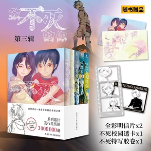 【正版】致不灭的你：第三辑  治愈系漫画家大今良时最新力作  奇幻治愈类漫画 同名动画原著漫画