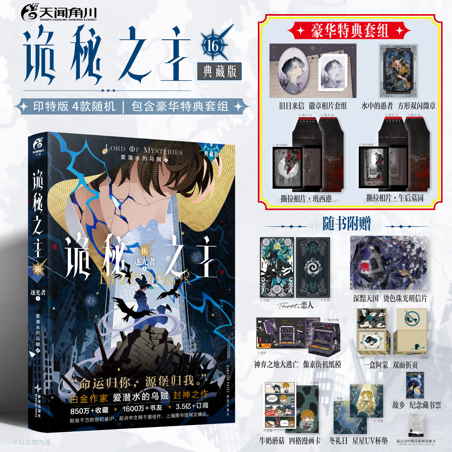 诡秘之主16印特签版逐光者上