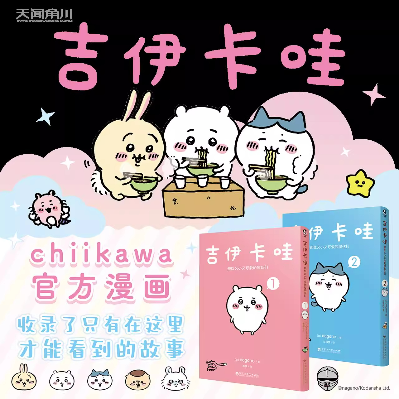 吉伊卡哇那些又小又可爱的家伙们