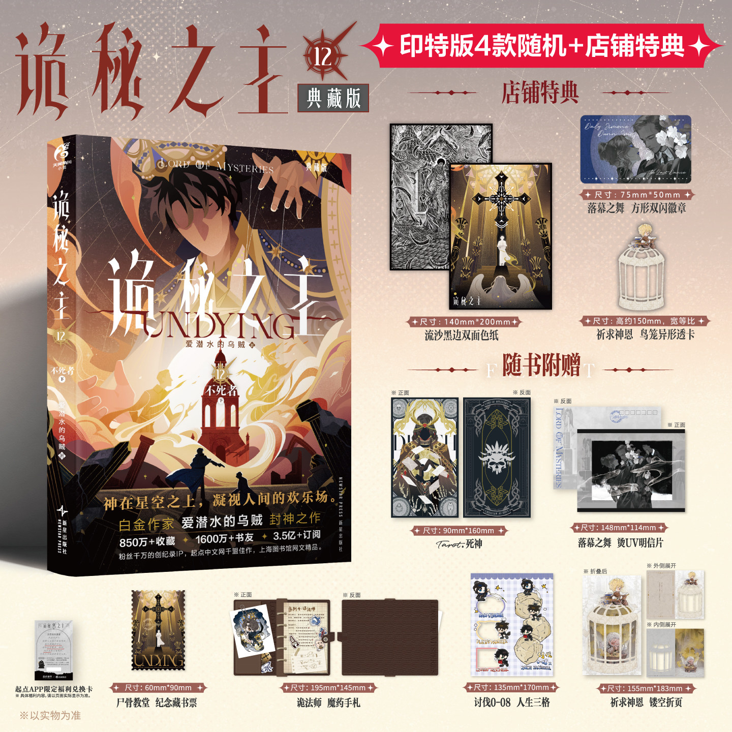 诡秘之主12不死者下奇幻冒险