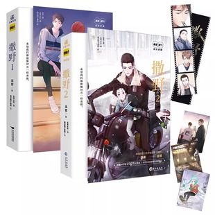 实体书青春励志 联金图书 官方正版 原点格子漫画 18话 人气作品收录第1 左耳从东编剧 2巫哲撒野漫画原著 撒野1 随书赠品