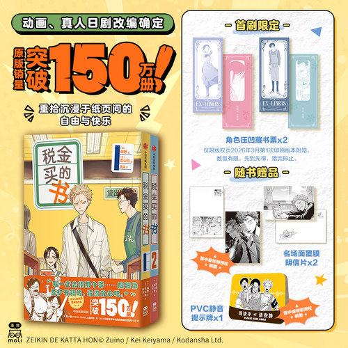 首刷限定版税金买的书1-2