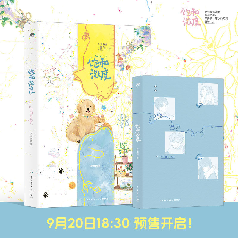 【限时印特签】饱和浓度 高人气作者芥菜糊糊“小甜饼”系列代表作 三套封竖版异形设计 精美8P彩插 隋灿浓x纪羚青春小说