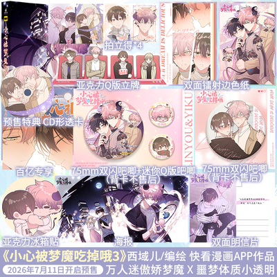 小心被梦魔吃掉哦③西域儿著