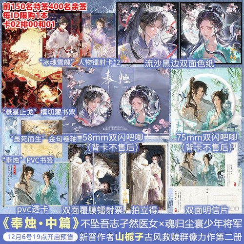 奉烛中篇联金赠品山栀子著