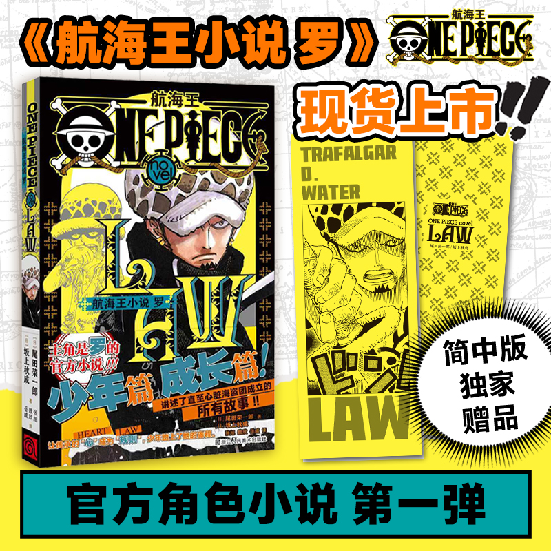 航海王小说罗官方角色小说第一弹