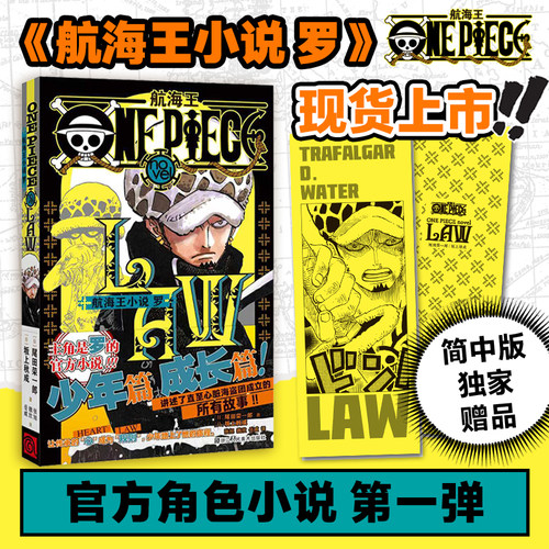 航海王小说罗官方角色小说第一弹