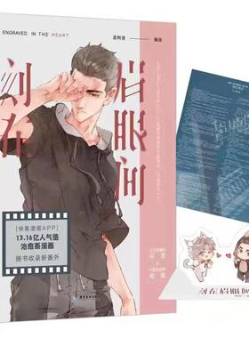 【正版】刻在眉眼间 人气漫画家梁阿渣治愈系漫画 含5000字新番外《指尖风月》快看漫画APP推荐 漫画图书