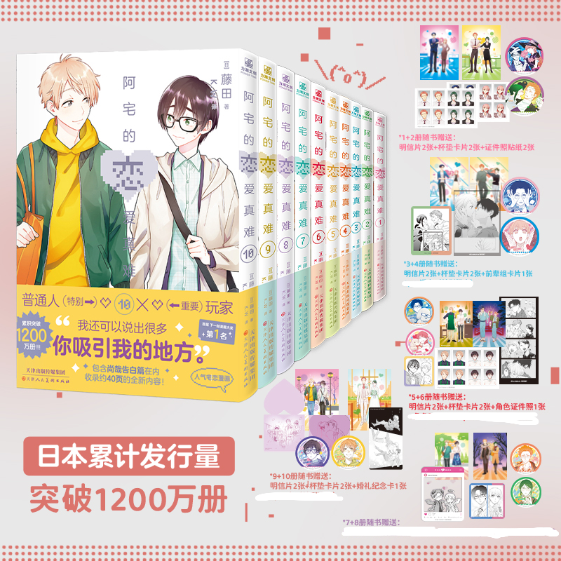 【官方正版】阿宅的恋爱真难1-10简体中文版 藤田著 职场恋爱漫画 日本漫画动漫绘本实体书 二次元职场少女恋爱搞笑 力潮文创