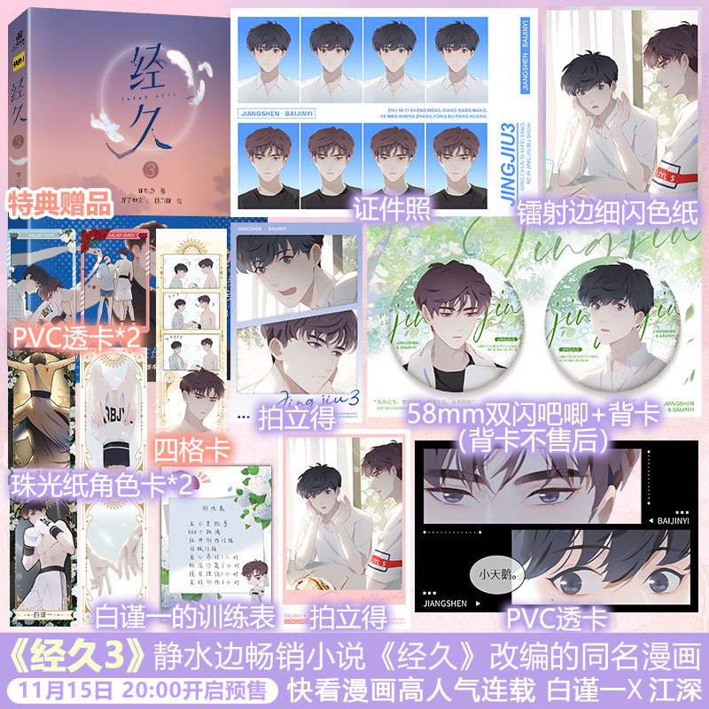 经久3漫画静水边著同名畅销小说