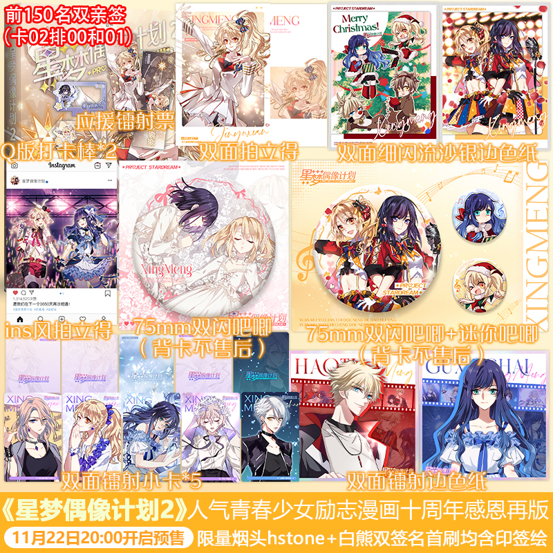 星梦偶像计划2十周年典藏版