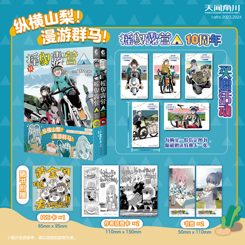 摇曳露营漫画15-16赠特典卡