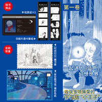 【 Limited First Print 】 Star Traveler Youth 1+2 Star Spirit Hotel: A Collection of Works by Sakazuki Fish. The comic style with a touch of fantasy is warm and healing. It is an official version of the universe travel memories woven with comics and illustrations thumbnail 6