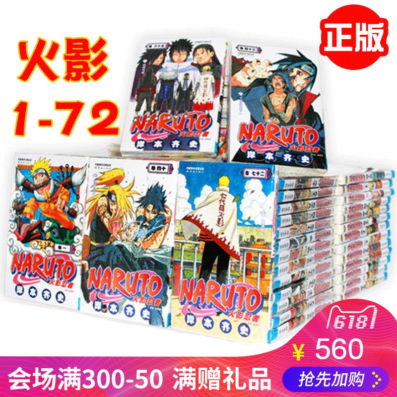全集日本漫画博人传漩涡鸣人佐助已完结火影忍者卷七十一正版包邮册721火影忍者漫画书现货火影忍者漫画书全套全集