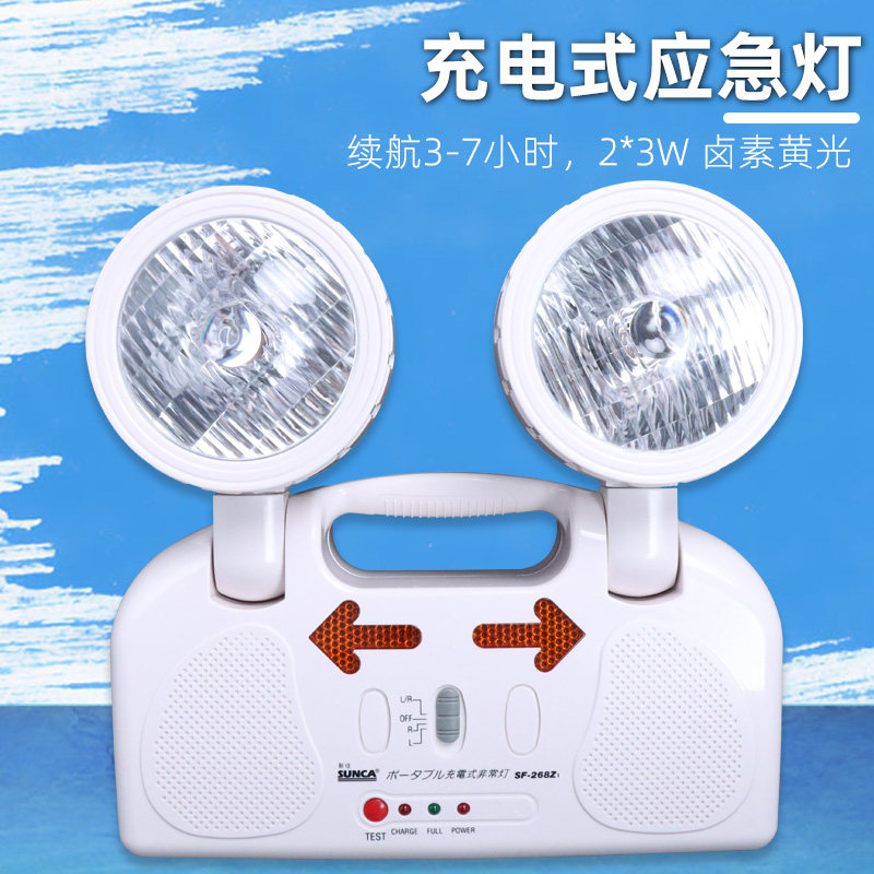 新佳SF-268Z1黄光应急灯充电式家用停电双头备用紧急通道灯