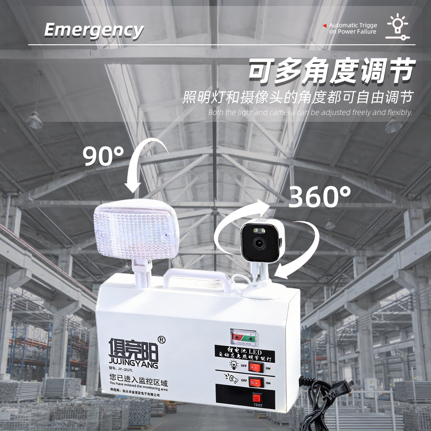 俱竞阳应急灯断电停电自动亮带警报家用商场酒店手机远程监控摄像
