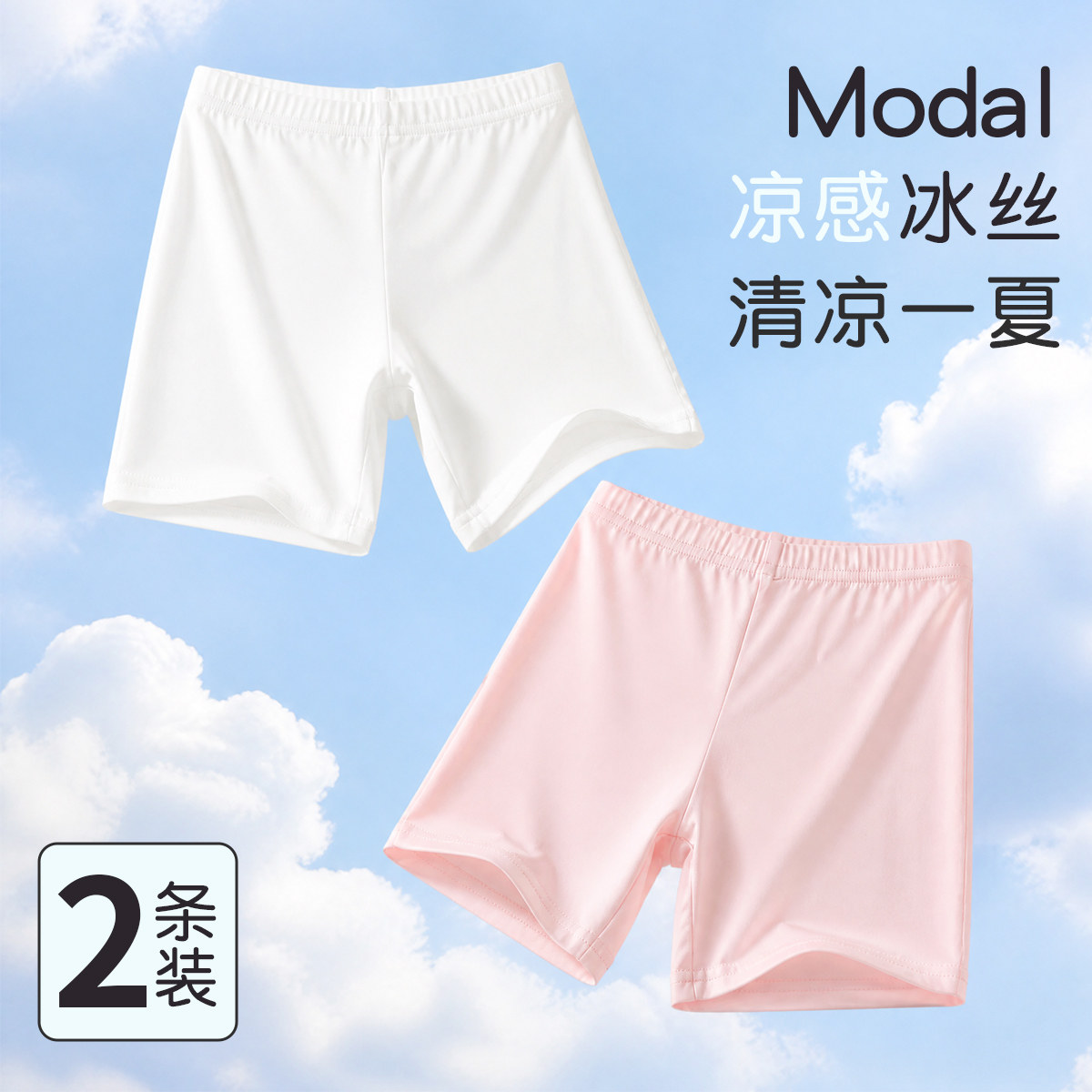 女童打底裤防走光莫代尔安全裤夏季薄款儿童保险裤小孩新款三分裤
