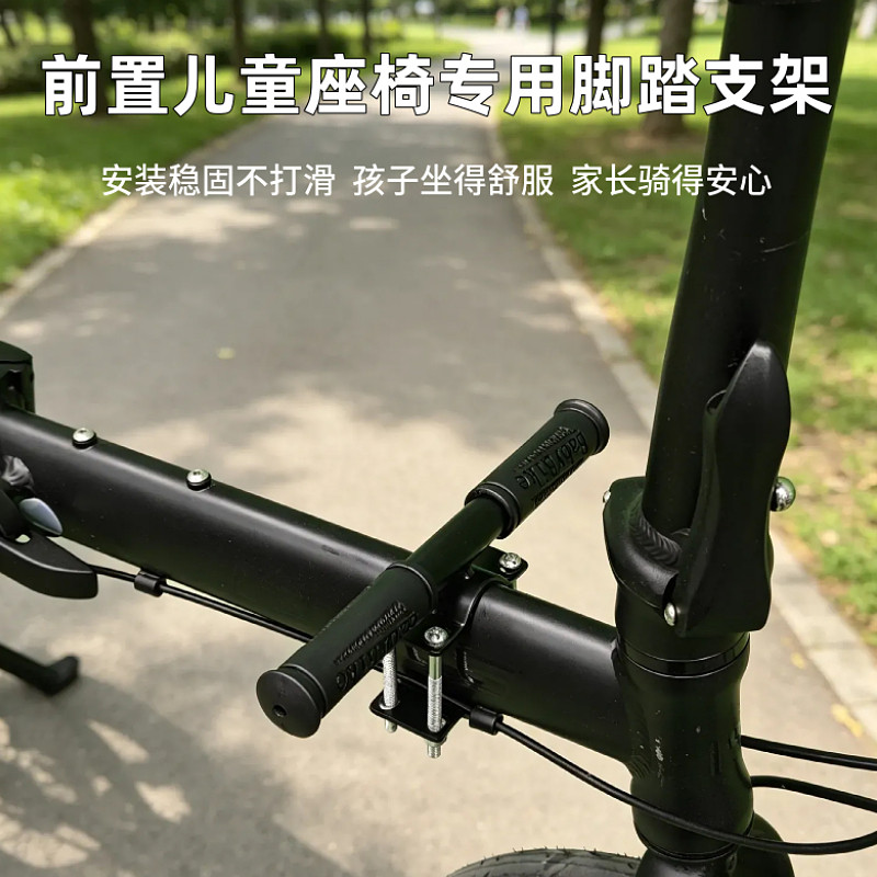 电动折叠自行车儿童前置脚踏宝宝脚蹬支架安装便捷不悬空骑行配件