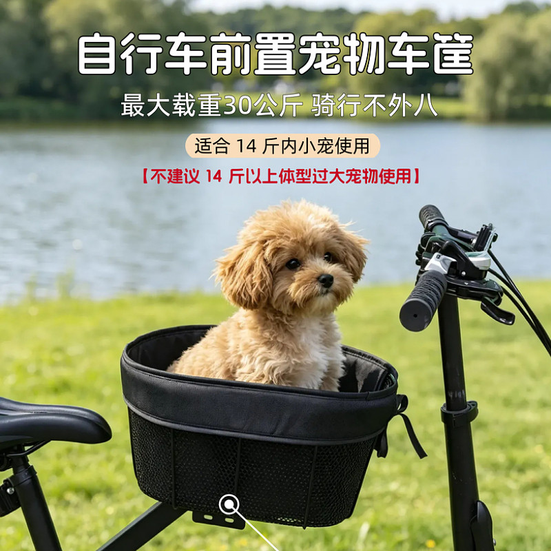 自行车前置宠物车筐菜篮子便携框外出遛宠单车通用可拆卸宠物车框